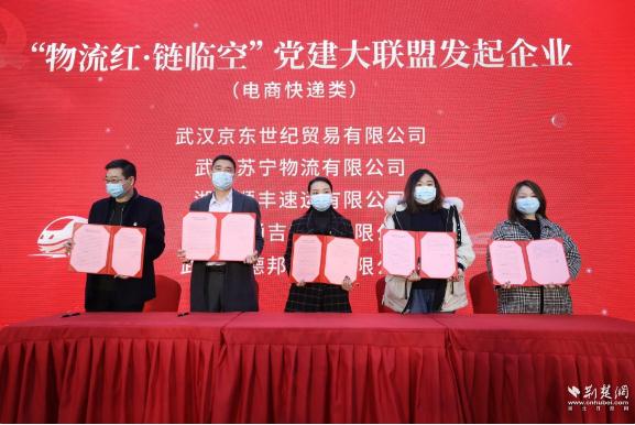 武汉首个物流产业党建联盟在东西湖成立
